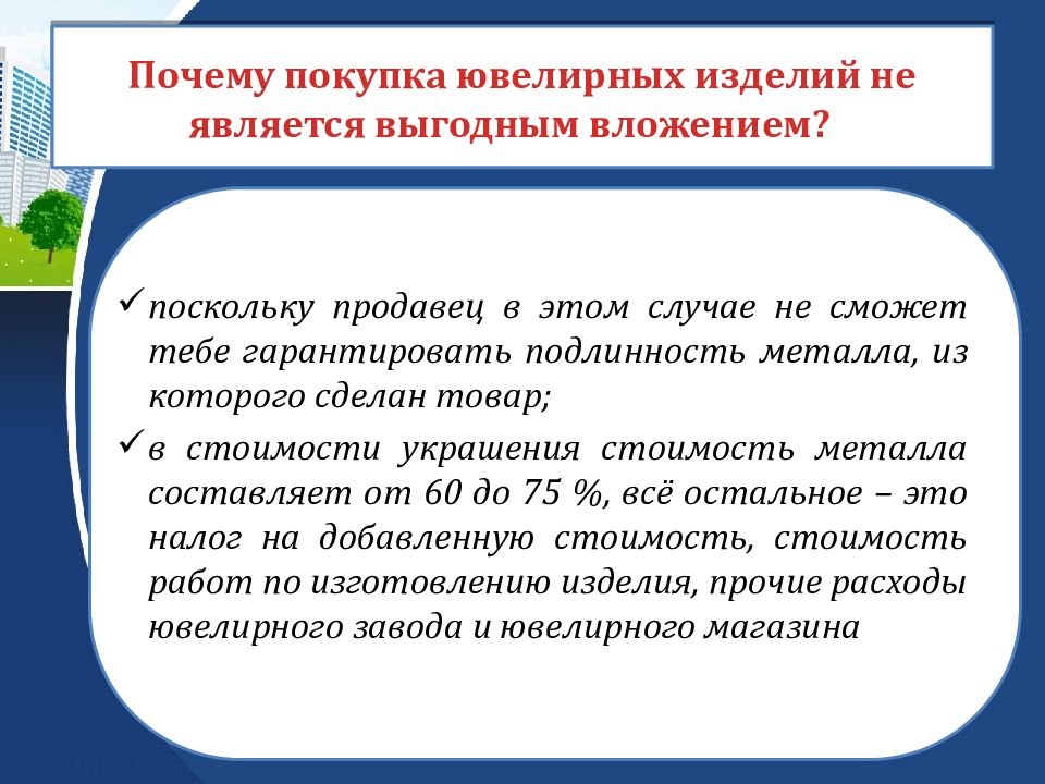 Почему покупка ювелирных изделий не является выгодным вложением?
