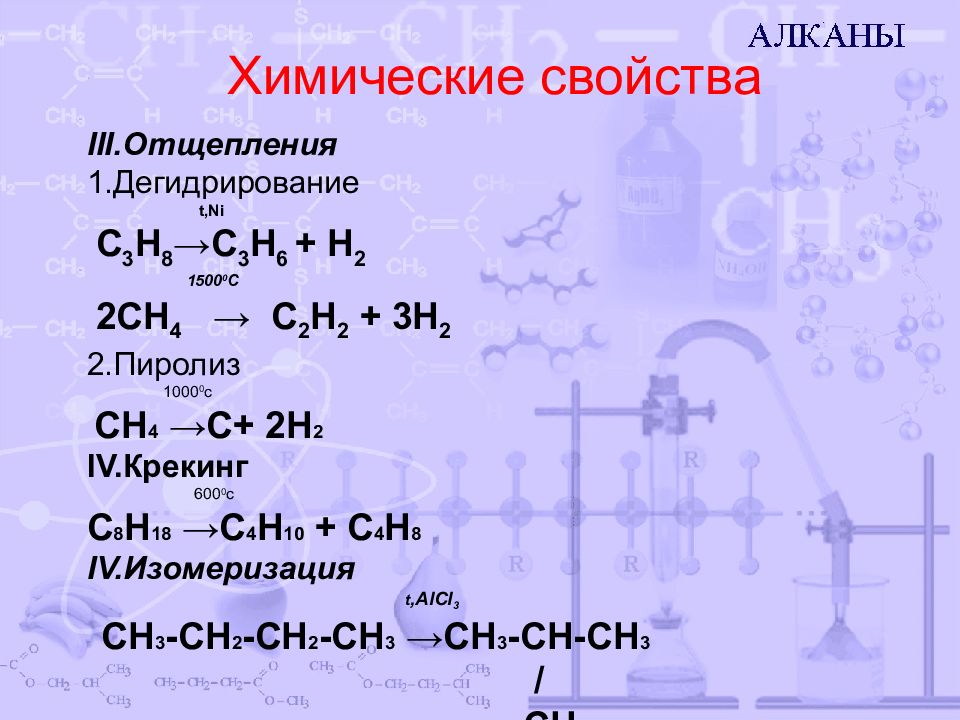 Алканы реакции соединения. Алканы химические свойства формулы. химические свойства алканов таблица с примерами. алканы физические и химические свойства. 10 класс алканы хим реакции.