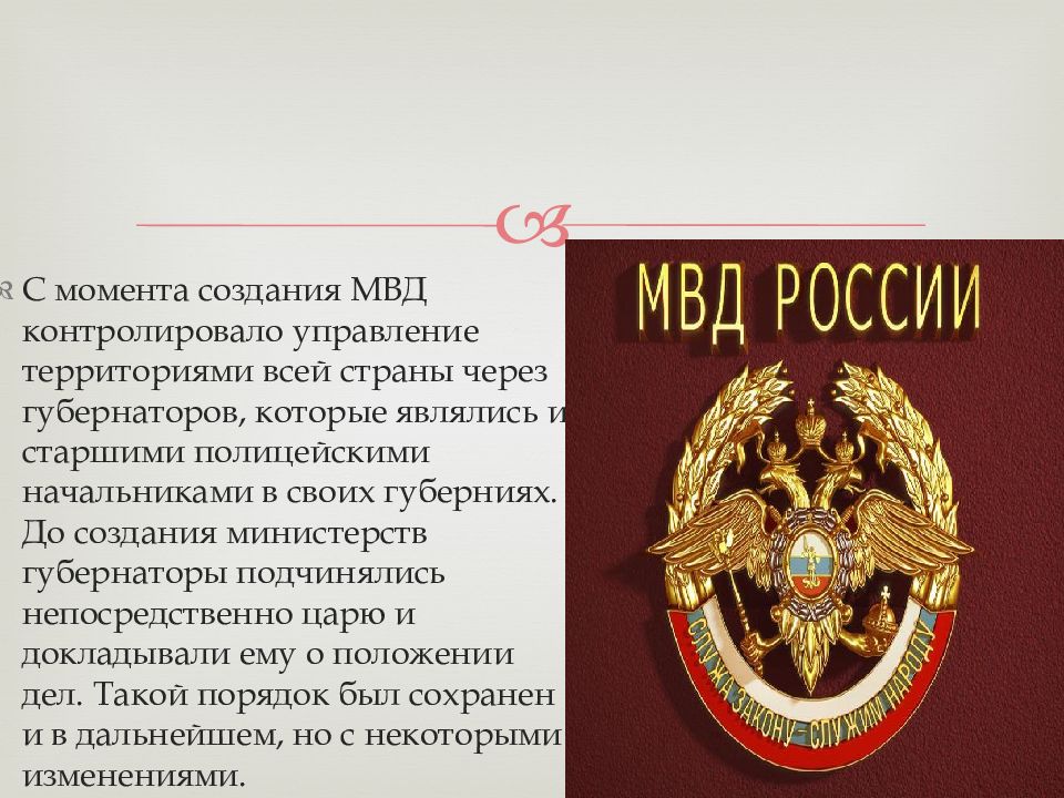 Презентация про мвд