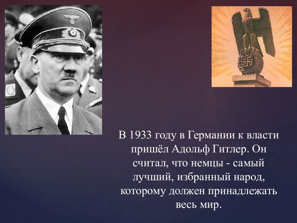 Гитлер как политический лидер презентация