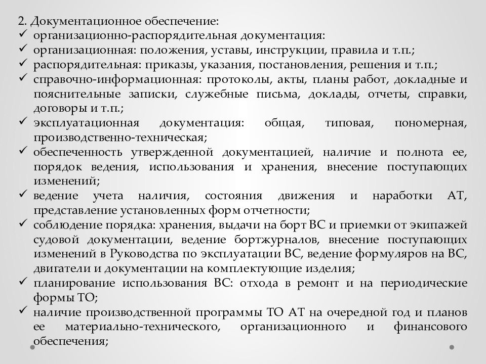 Положение устав инструкция правила. Ведение документации диспетчерской службы. Проблемы ведения диспетчерской документации. Диспетчерская документы.