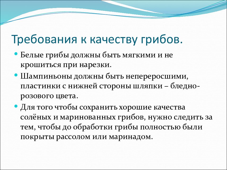 Требования к качеству хранение. Требования к качеству грибов. Требования качеству к качеству грибов. Шампиньоны требования к качеству. Требования к качеству блюд из грибов.