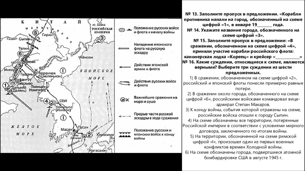Условия мирного договора русско японской войны. Карта русско японской войны карта ЕГЭ. Укажите название битвы которой обозначены на схеме.