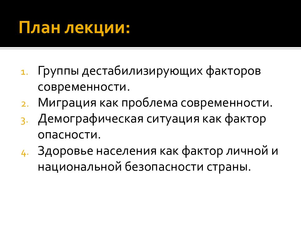 Ситуация план. Дестабилизирующие факторы. Дестабилизирующие факторы современности: причины. Группы дестабилизирующих факторов. Группы дестабилизирующих факторов современности.