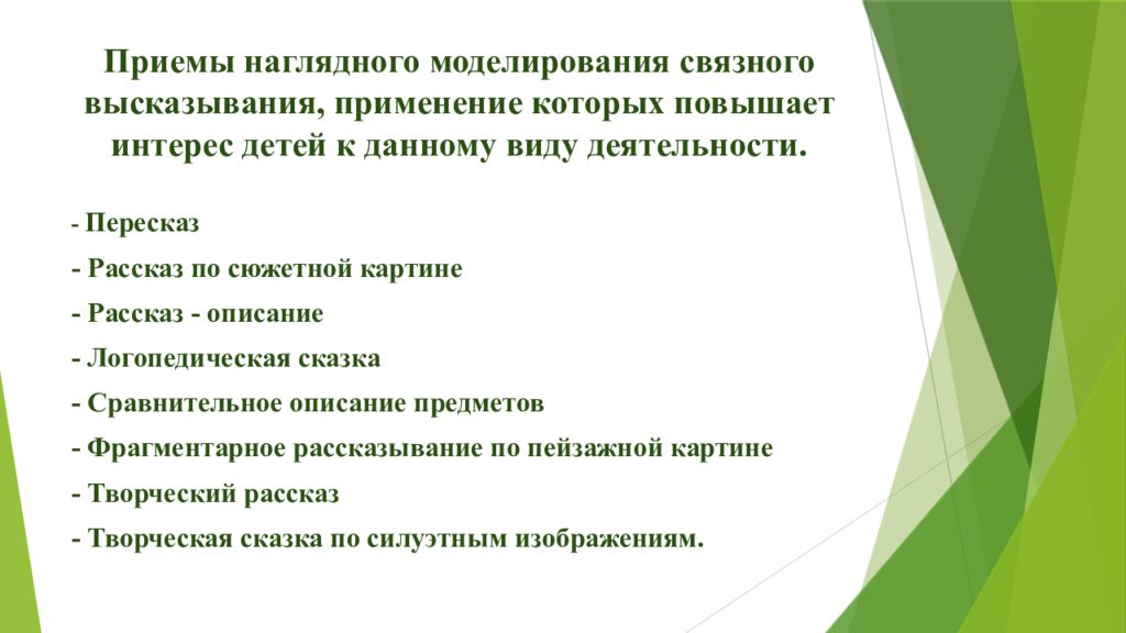 Проект наглядное моделирование. Приемы наглядного моделирования связного высказывания. наглядное моделирование в логопедии. наглядное моделирование дети. методики для формирования навыков у детей школьного возраста.