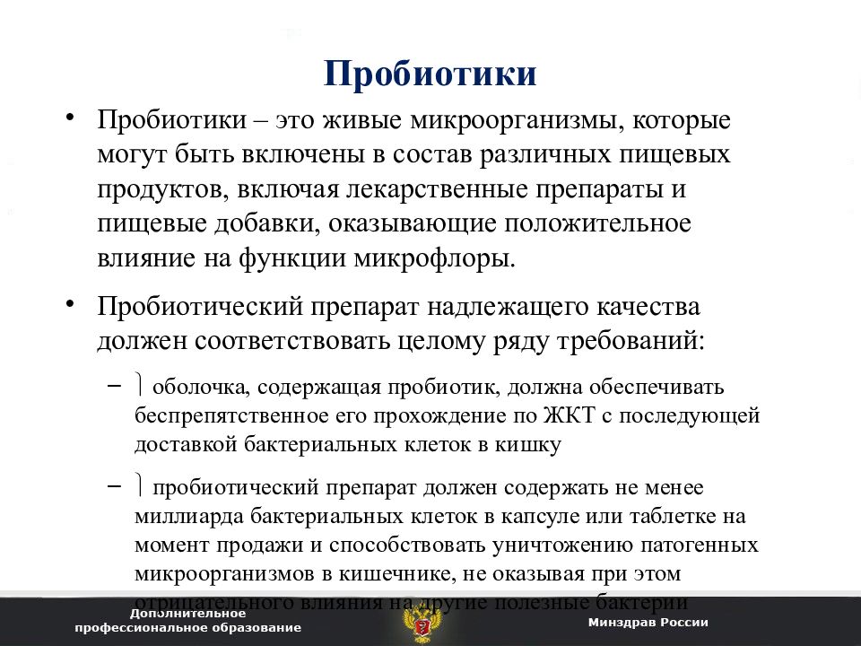 Пробиотики при раздраженном кишечнике. Пробиотики при срк.