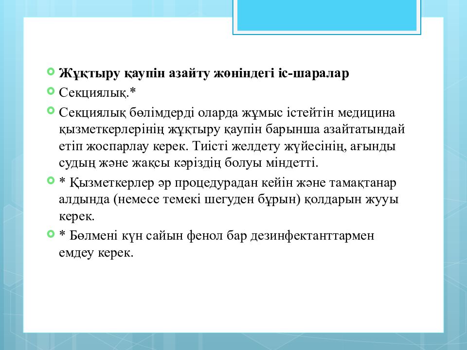 Тақырыбы:Жүрек-өкпе реанимациясы.Мәйітпен жұмыс жасау ережелері