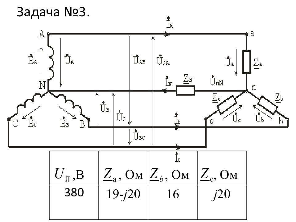 Линейное 380. Схема трёхфазного симметричного приёмника соединённого. Линейное напряжение на схеме. Схема Звезжа фазные линейные напряжения.