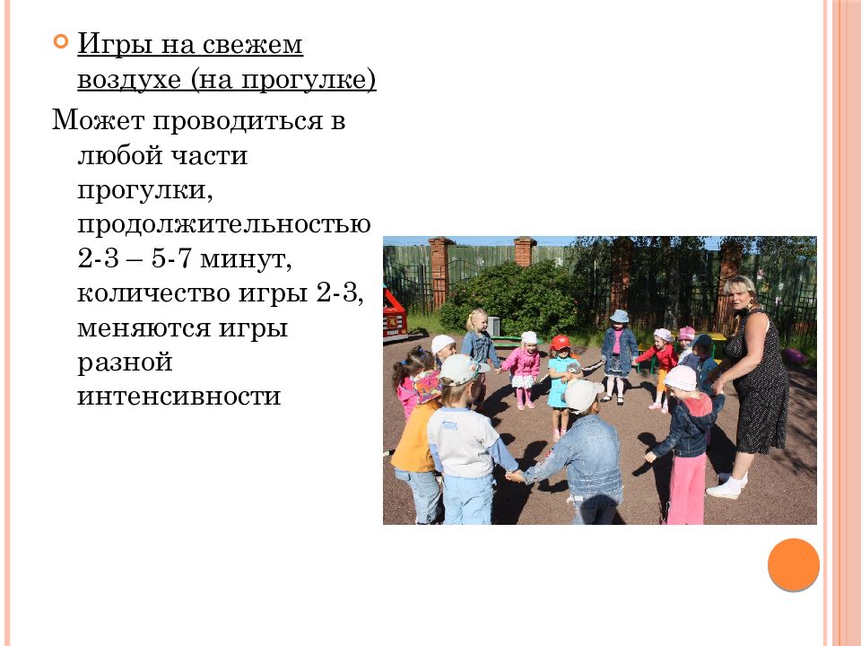 Продолжительность прогулки детей