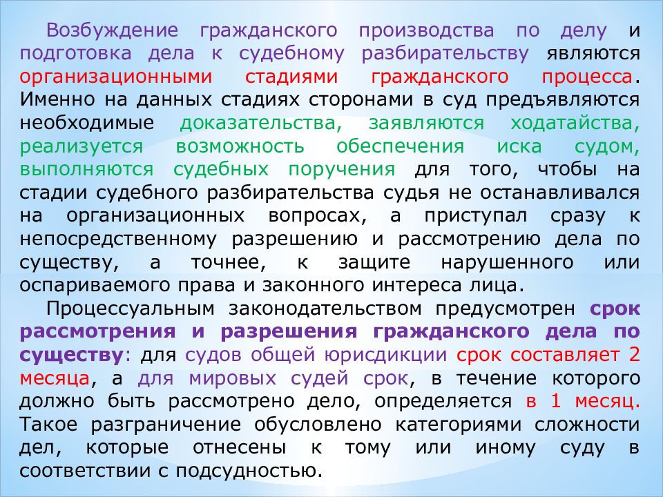 Презентация по судебному делу