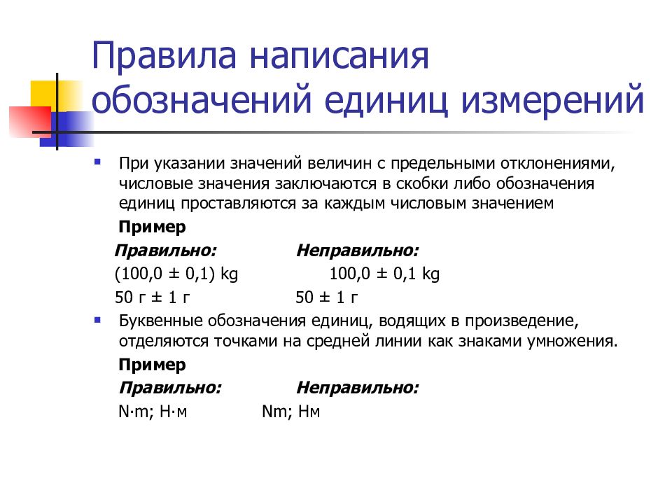 Метрологическое обеспечение презентация