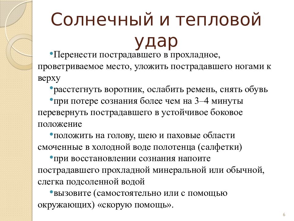 Тепловой и солнечный удар презентация