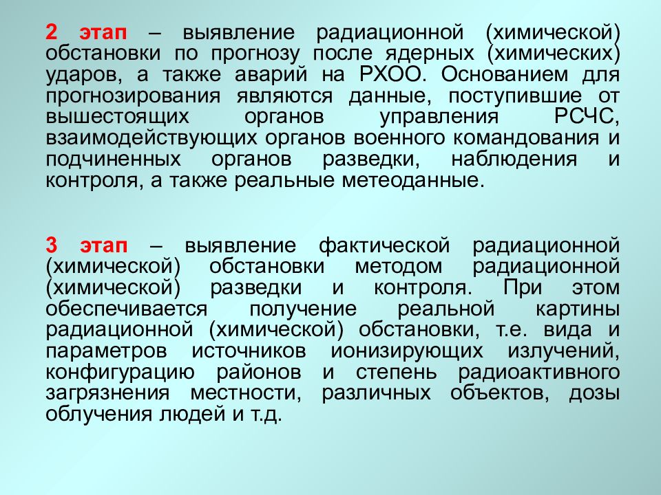 Оценка радиационной обстановки презентация