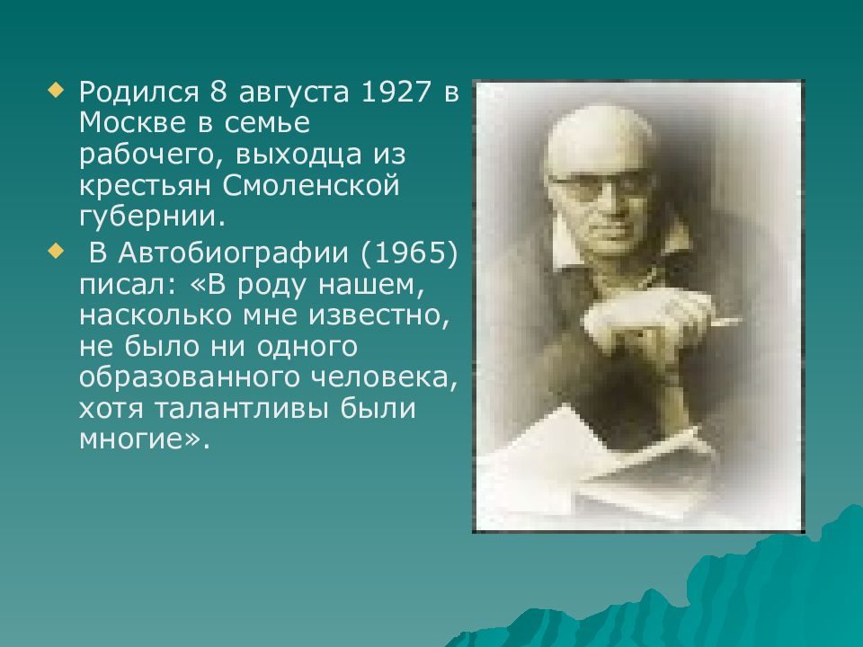 Биография ю п казаков презентация