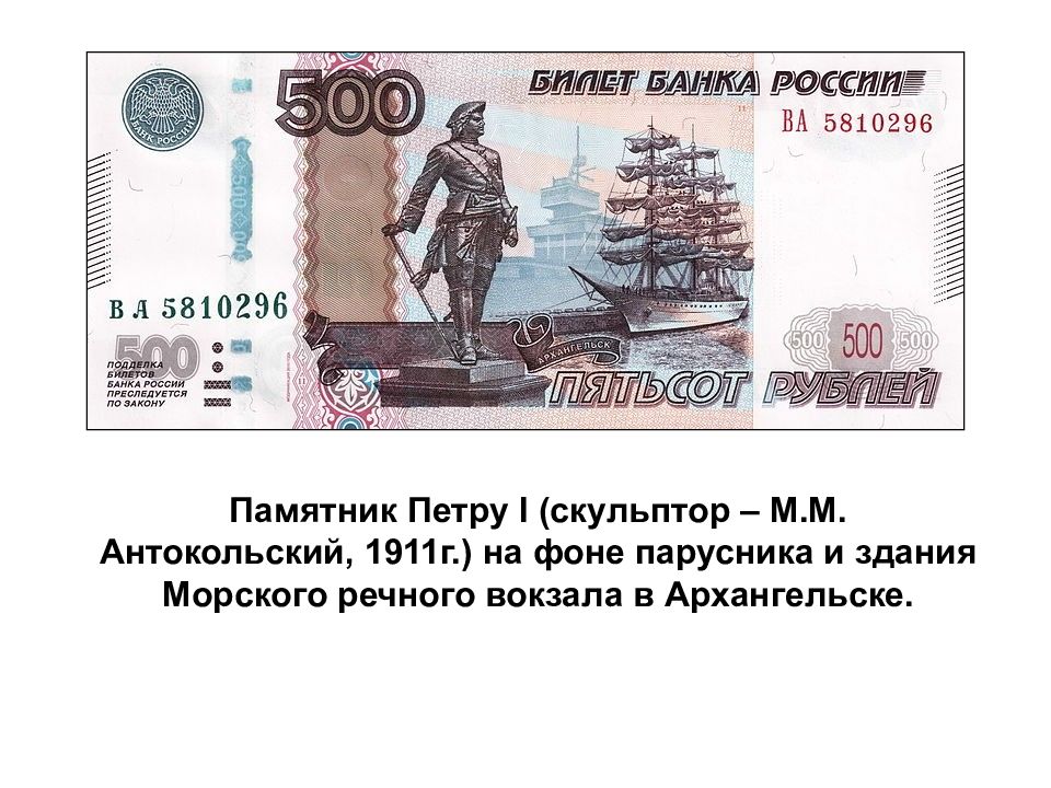 500 рублей памятник