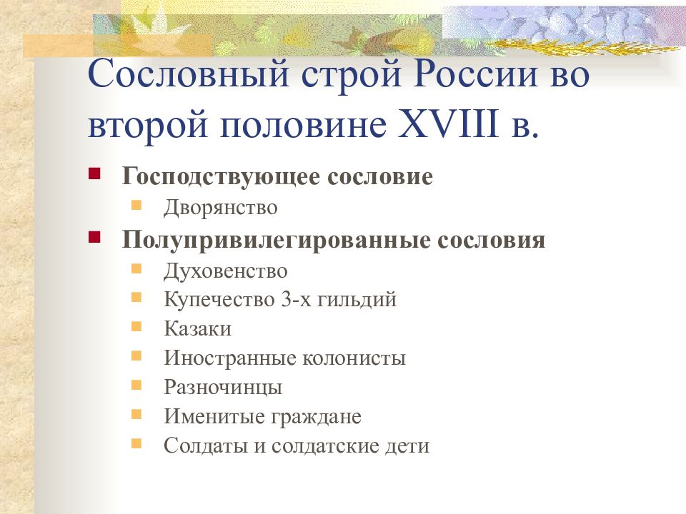 Сословный строй в 17 веке в россии презентация