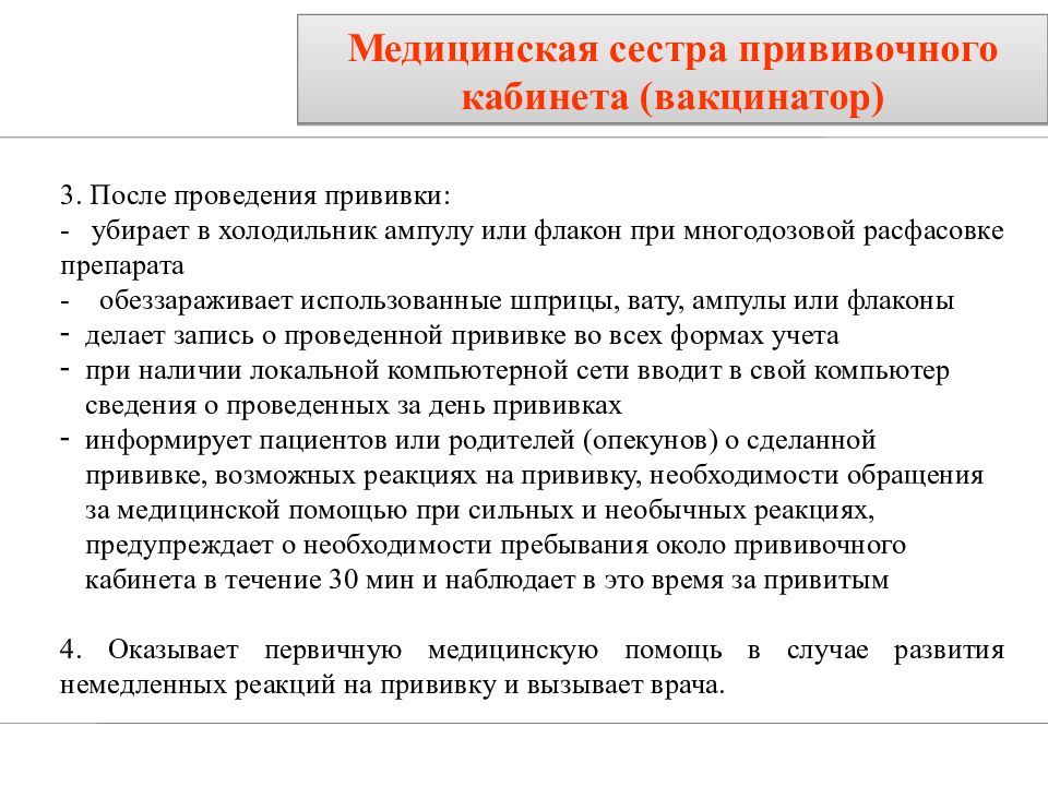 Организация работы медицинского кабинета. Организация работы прививочного кабинета. Функциональные обязанности медсестры прививочного кабинета. Безопасность работы медицинской сестры в прививочном кабинете. Работа медсестры прививочного кабинета.