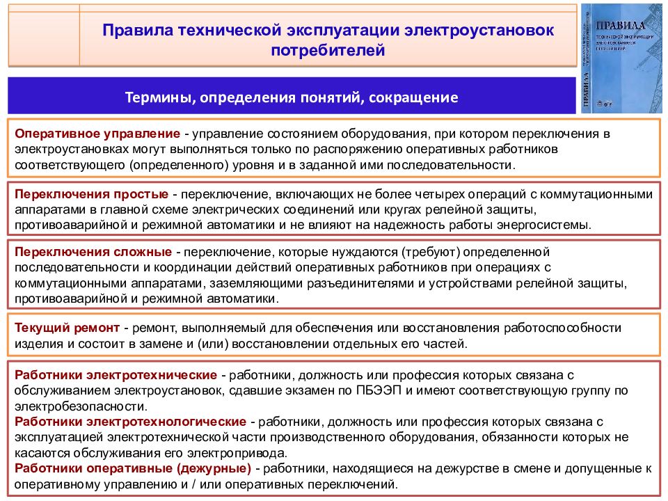 На кого возложена обязанность по составлению годовых планов по ремонту оборудования электроустановок