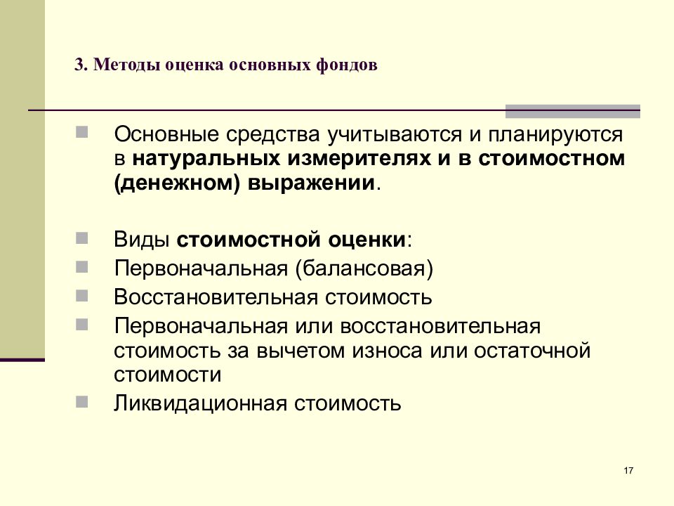 Дайте оценку основным. Методы оценки основных фондов. Методы оценки основных средств. Денежная оценка основных средств. Методы оценки основных производственных фондов.