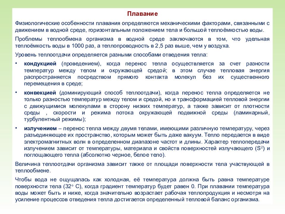 Физиологическая характеристика. Физиологические характеристики персонала. Физиологическая характеристика быстроты физиология спорта. Физиологические характеристики человека. Физиология спорта не рассматривает задачи:.