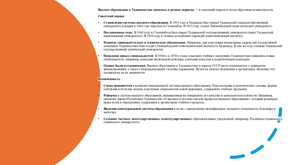 СИСТЕМА ОБРАЗОВАНИЯ В ТАДЖИКИСТАНЕ