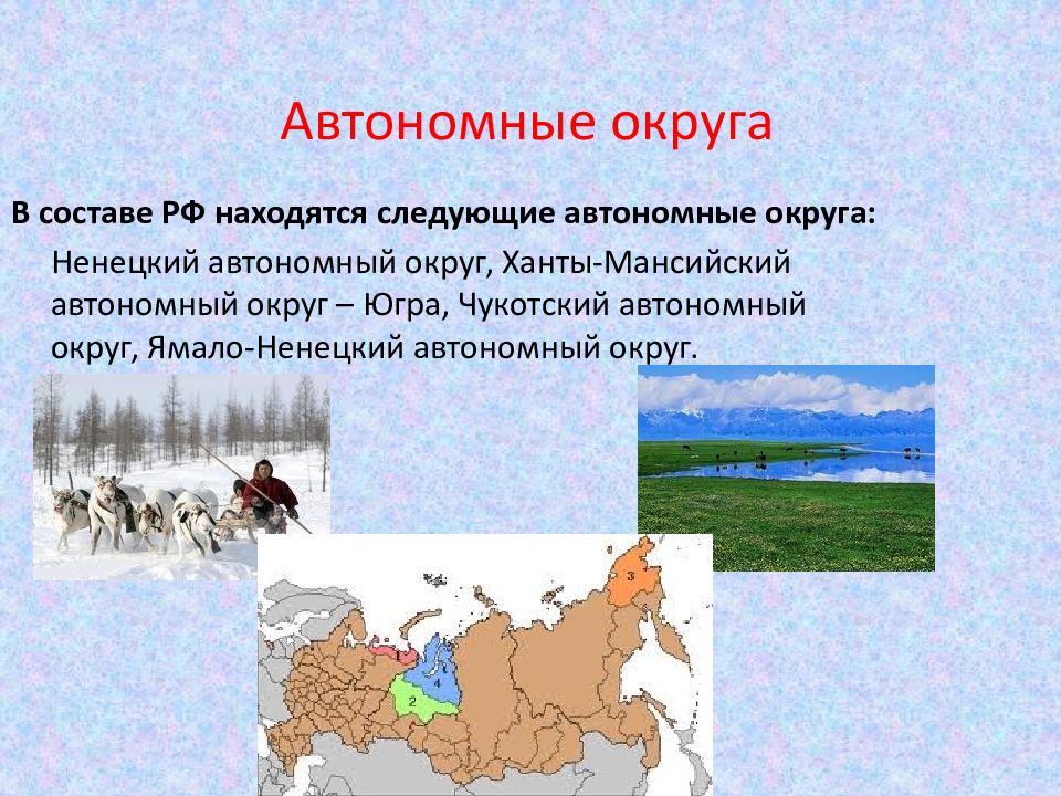 Россия автономная страна
