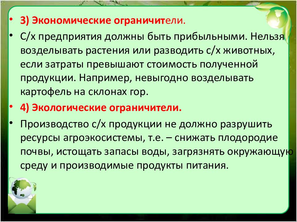 Искусственные экосистемы презентация 9 класс пасечник