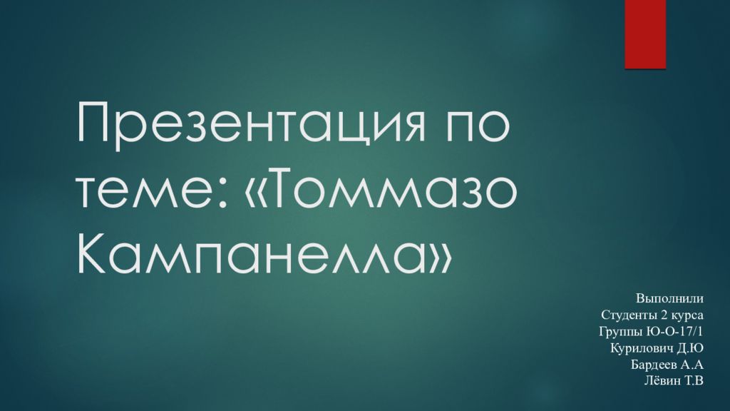 Город солнца томмазо кампанелла презентация