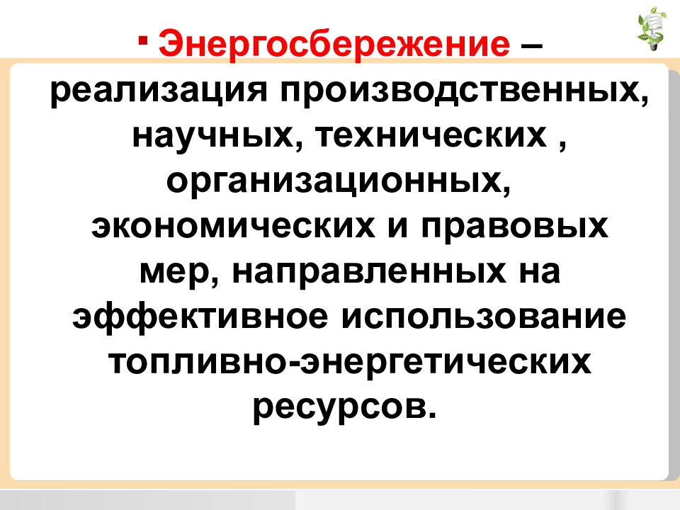 Топливно энергетические ресурсы презентация