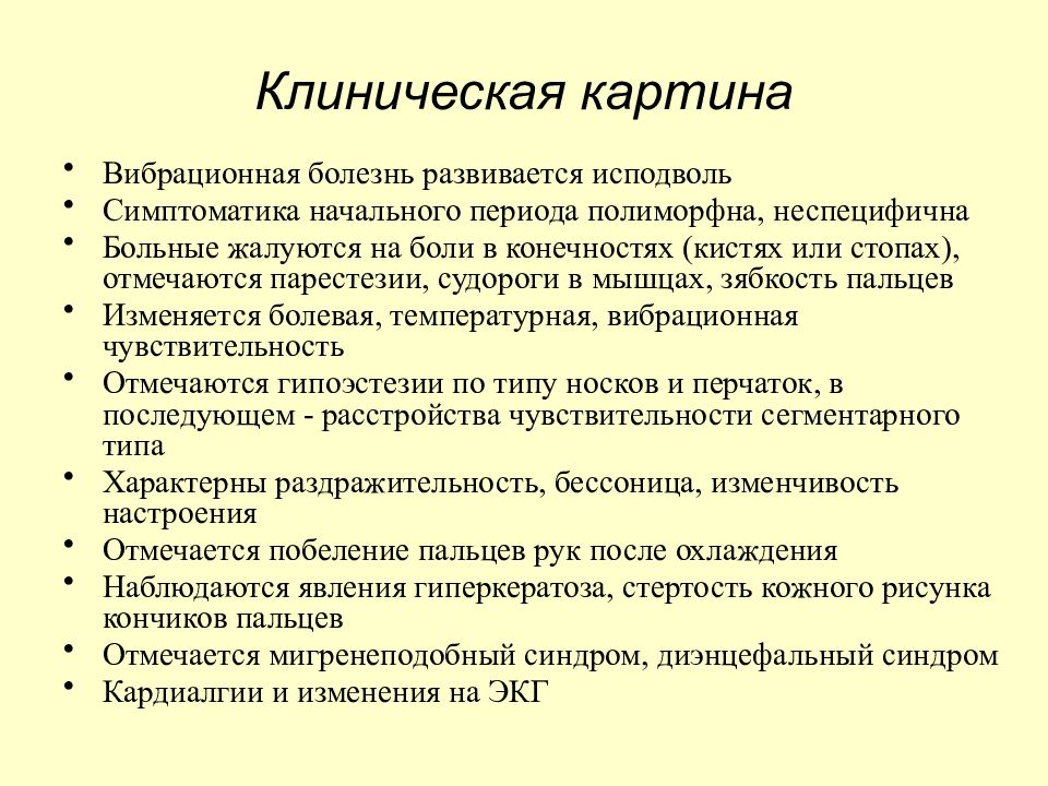 Вибрационная болезнь. Вибрационная болезнь синдромы клинические. При вибрационной болезни развиваются. Клинический диагноз вибрационной болезни. Основные клинические признаки вибрационной болезни.