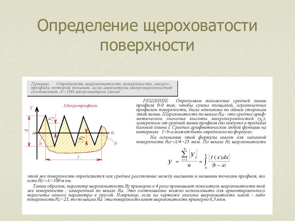 Шероховатость поверхности презентация