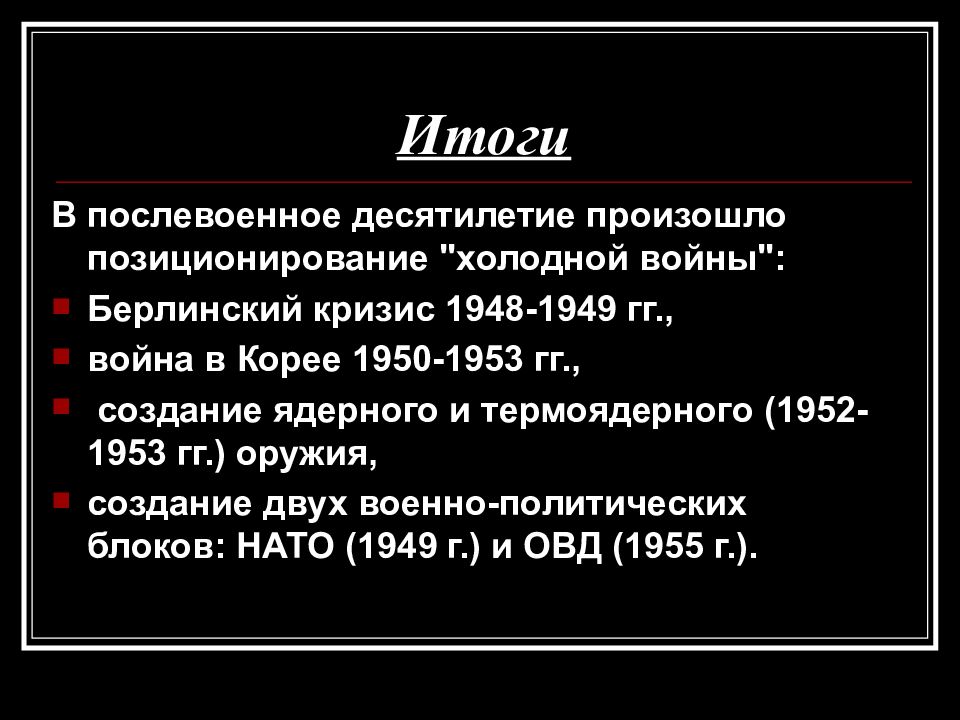 Итоги холодной войны презентация