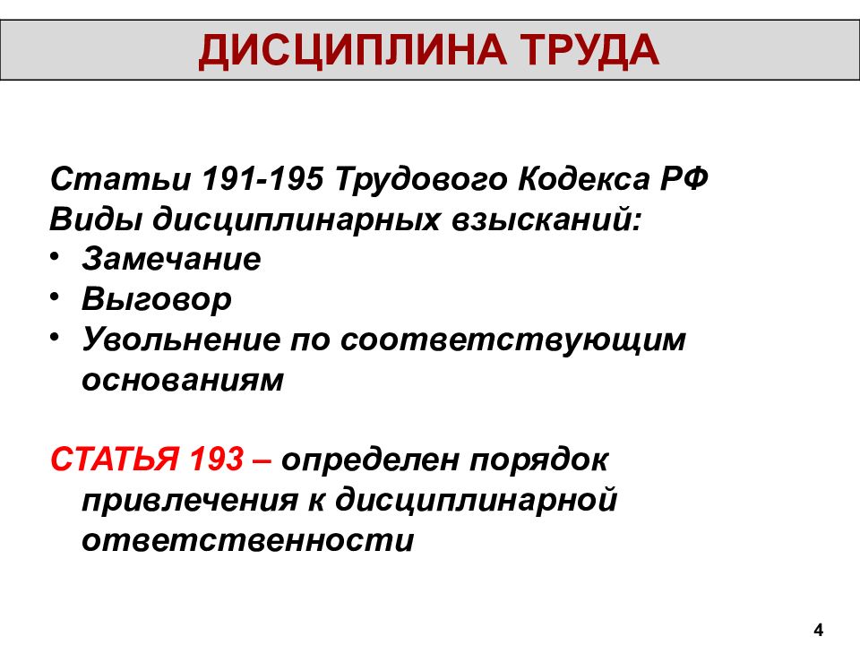 Статья 191. Дисциплина труда статьи. Дисциплина труда Трудовое право. Элементы дисциплины труда. Понятие дисциплины труда.