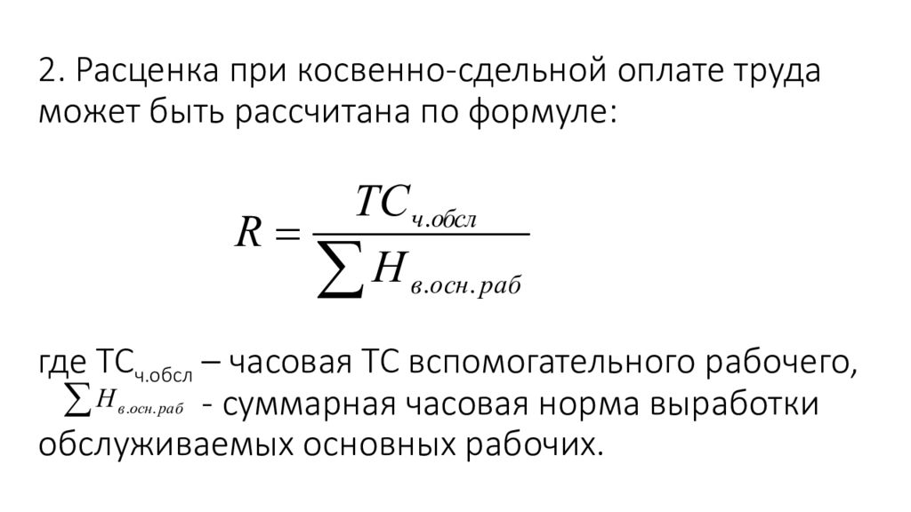 Федеральная оплата труда