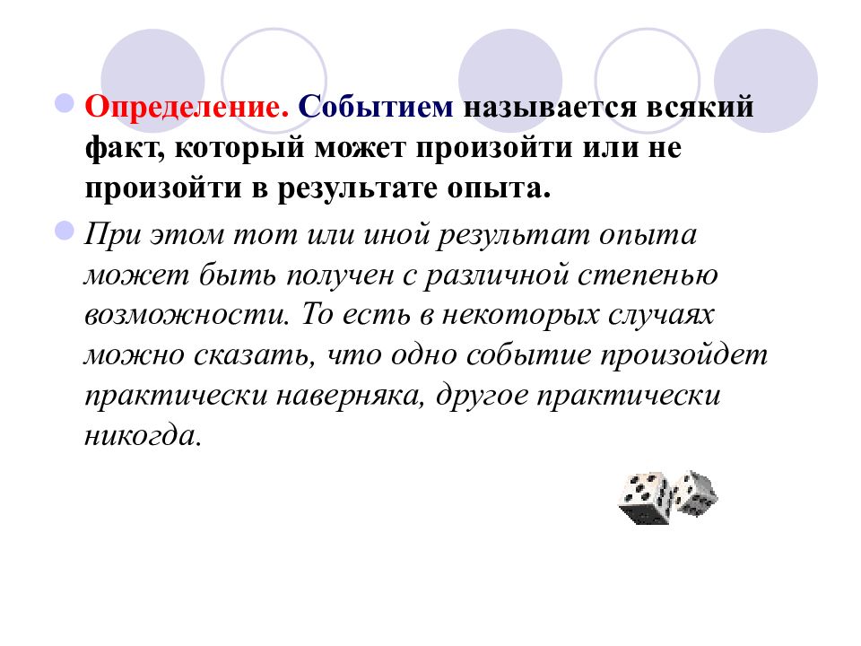 Определенные события. Определение события в математике. Событие это определение. Что называется событием. Событие, которое не может произойти в результате опыта, называется..