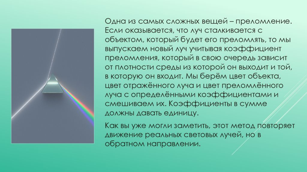 Лучи физика. Физика в компьютерных играх презентация. Физика сложный предмет. Физика в реальной жизни презентация. Новый Луч.