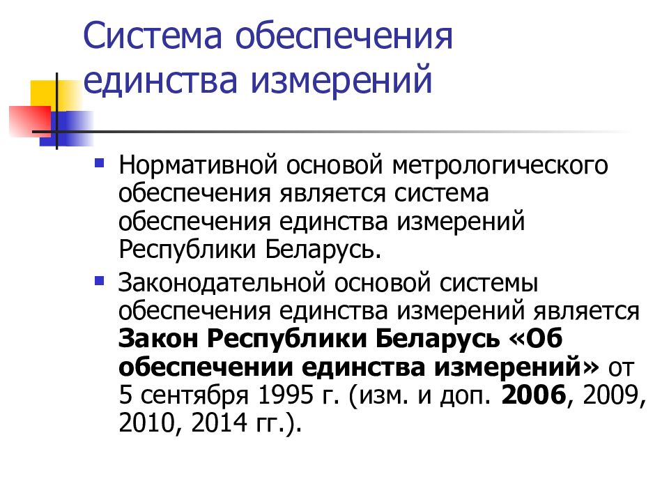 Метрологическое обеспечение презентация