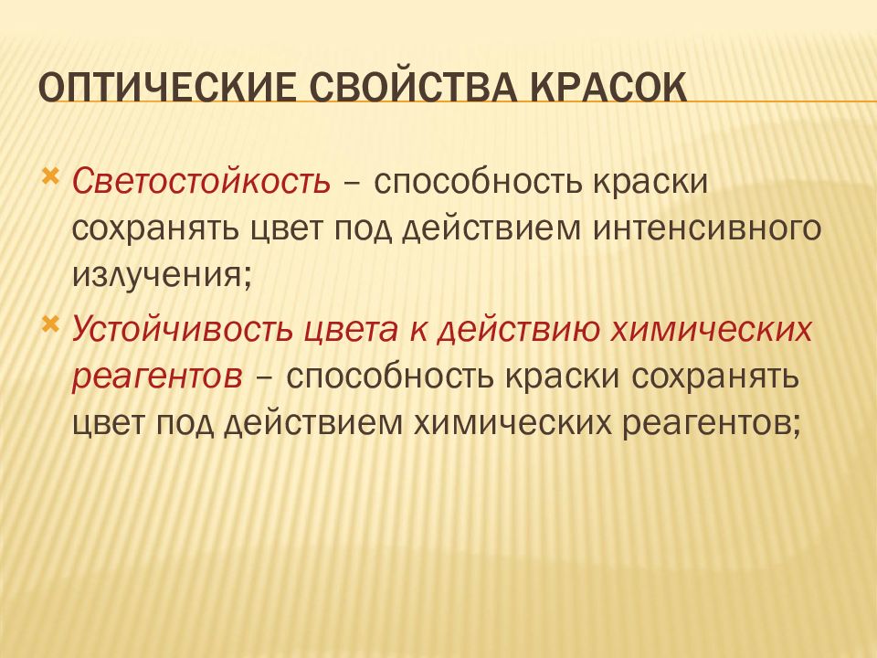 Свойства красящих веществ