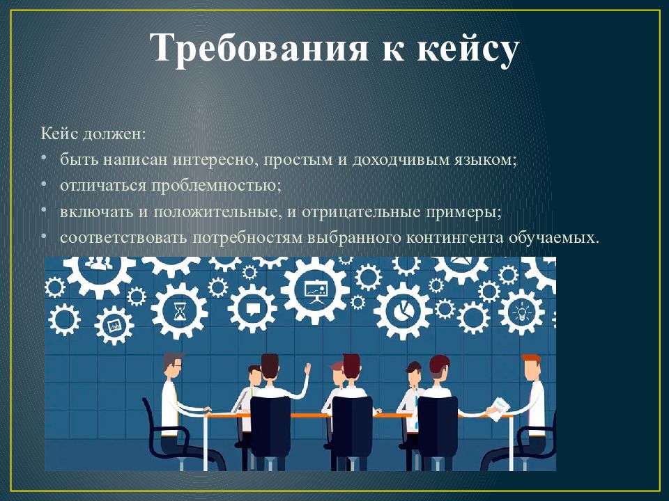 Кейс технология картинки для презентации