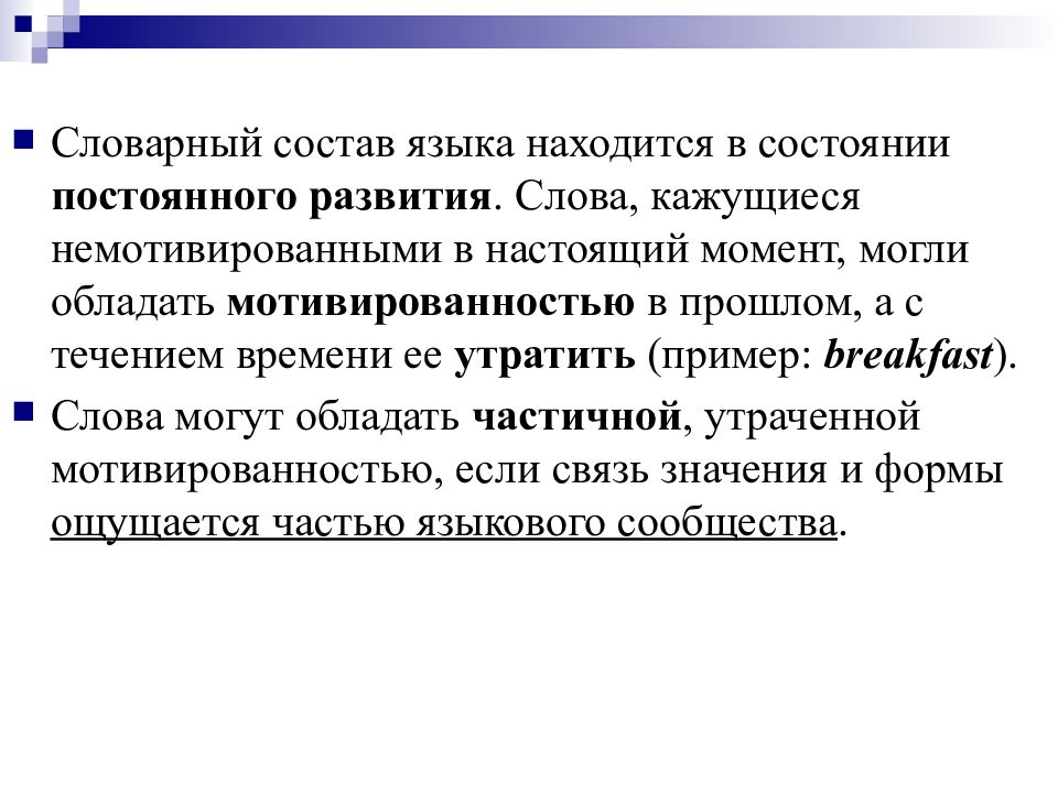 Словарный состав. Словарный состав русского языка. Словарный состав языка примеры. Лексический состав языка. Словарный состав русского языка называется.