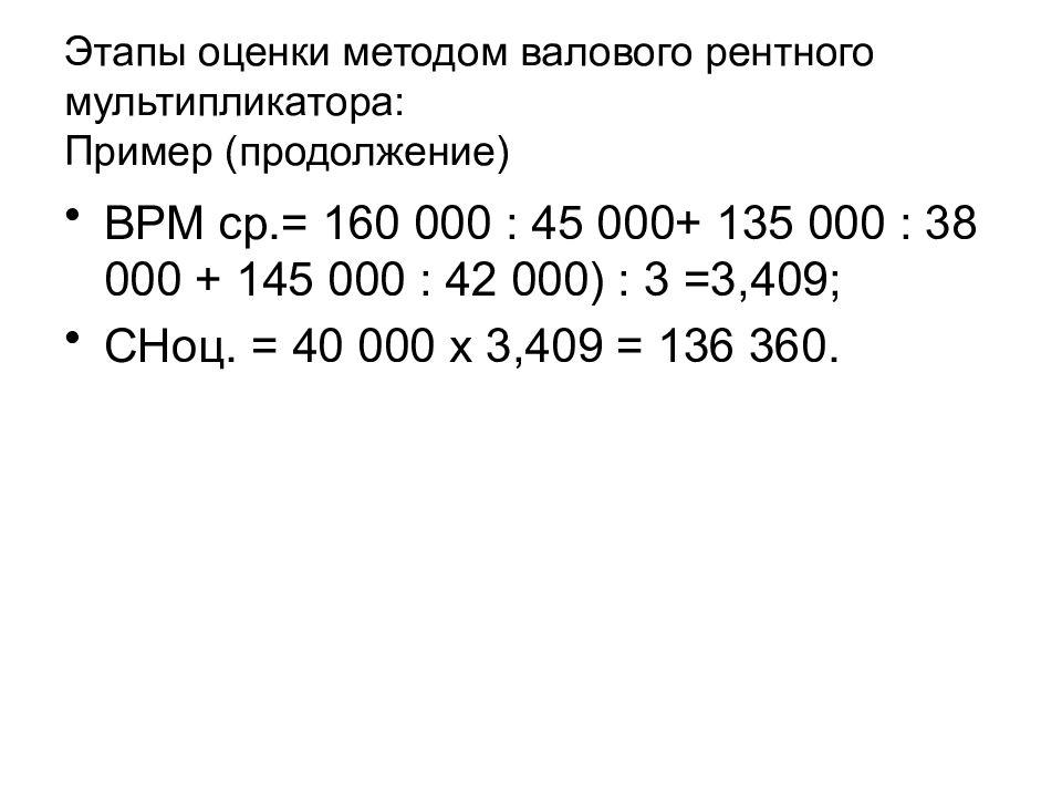 Задача на метод валового рентного мультипликатора. Валовый мультипликатор. Рассчитать валовый рентный мультипликатор. Валовый мультипликатор. Валовый мультипликатор.