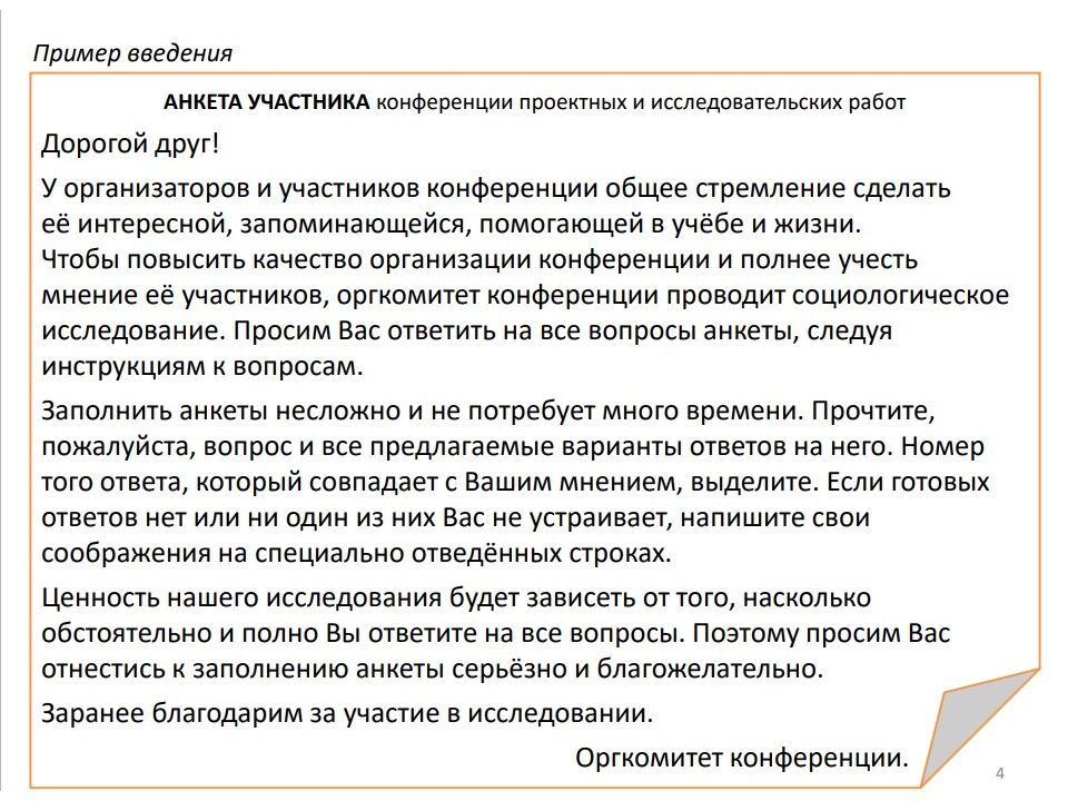 Проектирование анкет