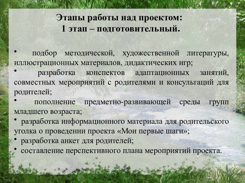 Проект адаптация детей раннего возраста к условиям доу