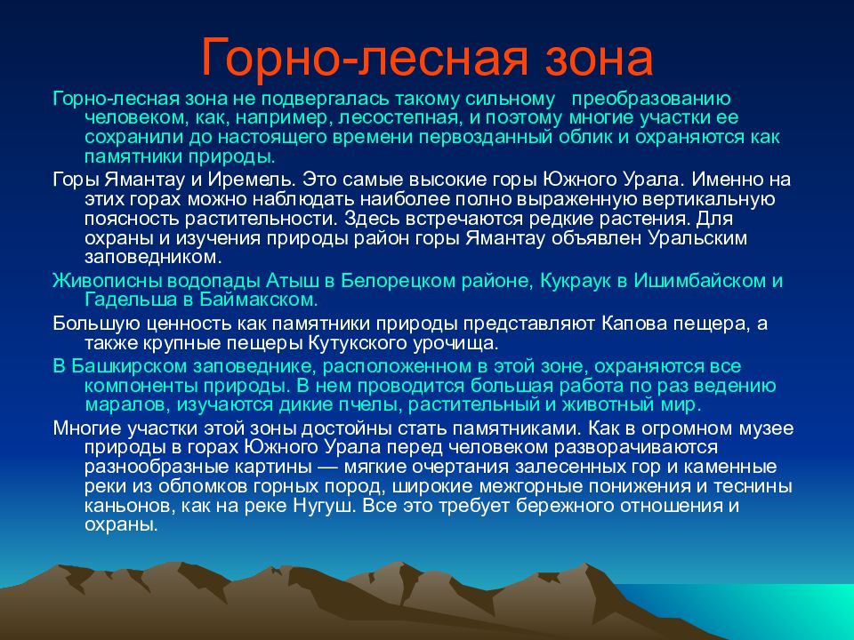 Природные зоны башкортостана. Горно-Лесная зона. Характеристика Горно Лесной зоны. Характеристика высокогорной зоны. Характеристики Горно-лесистой местности.