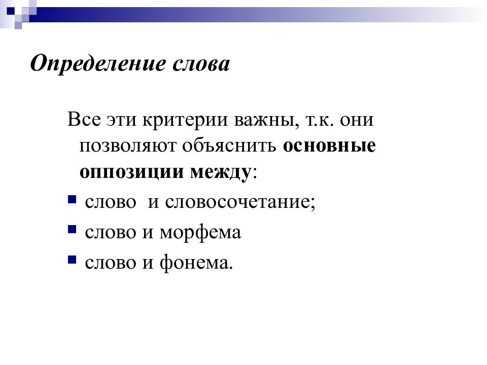 Объяснить основной. Определение к слову сообщение. Ветхую определённые слова. Старик определение слова. Что означает слово совершенство.