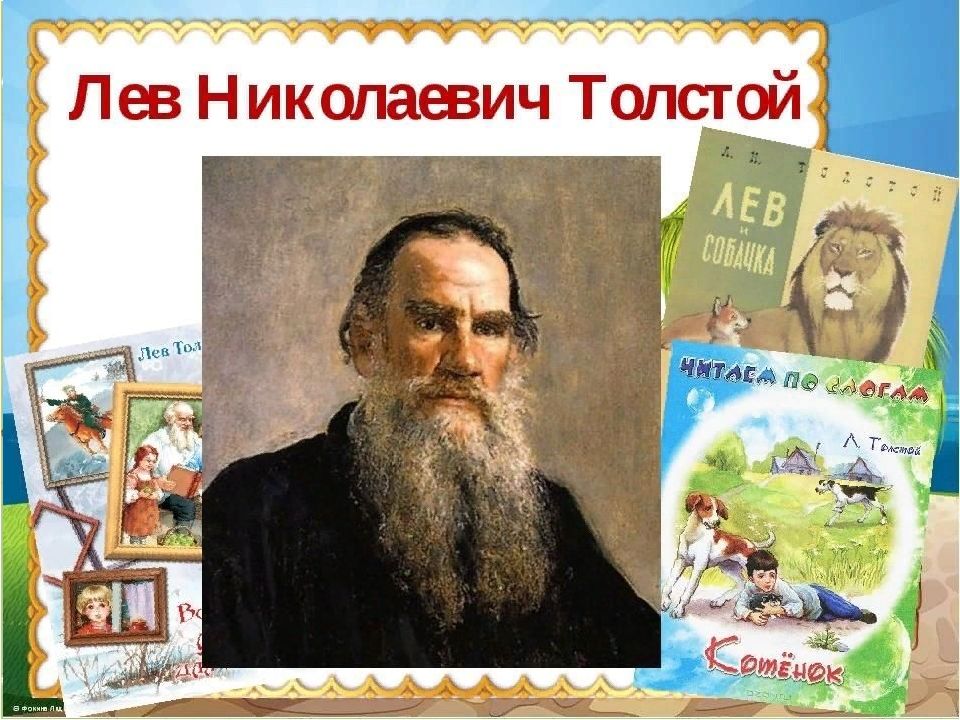 Лев николаевич толстой презентация