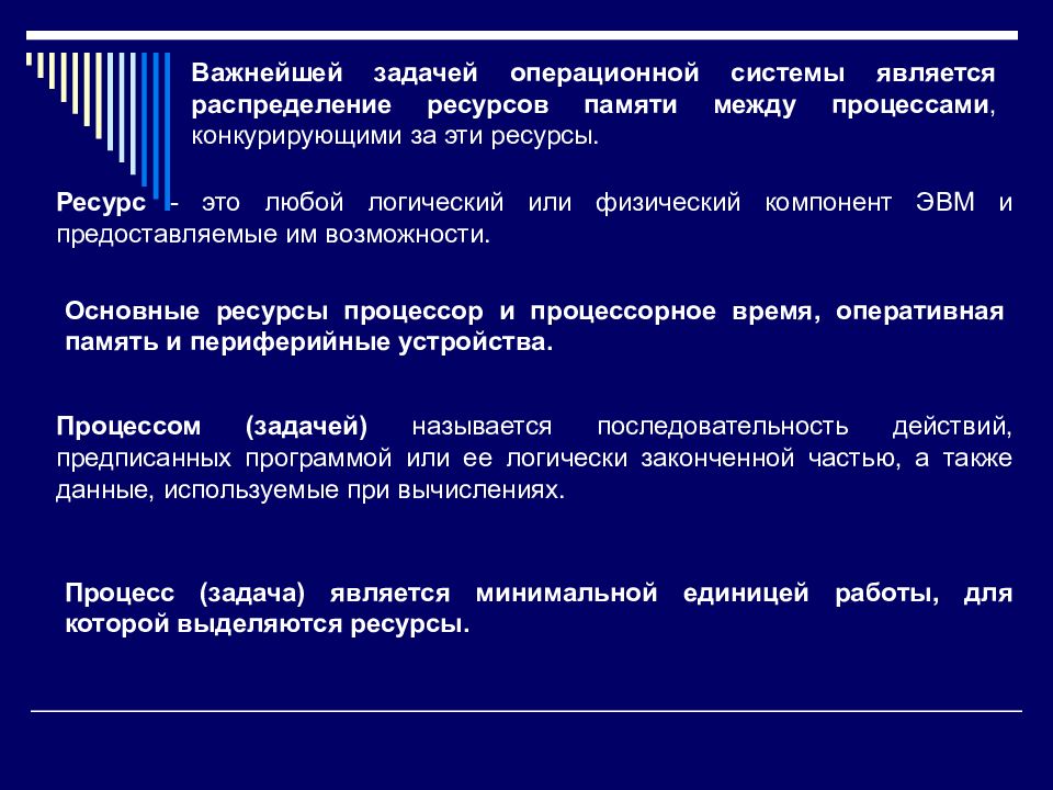 Задачи решаемые операционной системой. Ресурс в ОС. Распределение ресурсов в ОС. Задачи операционной системы. Назначение распределение ресурсов.