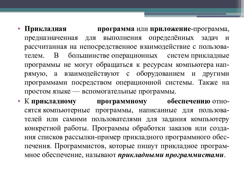 Медицинские прикладные программы презентация