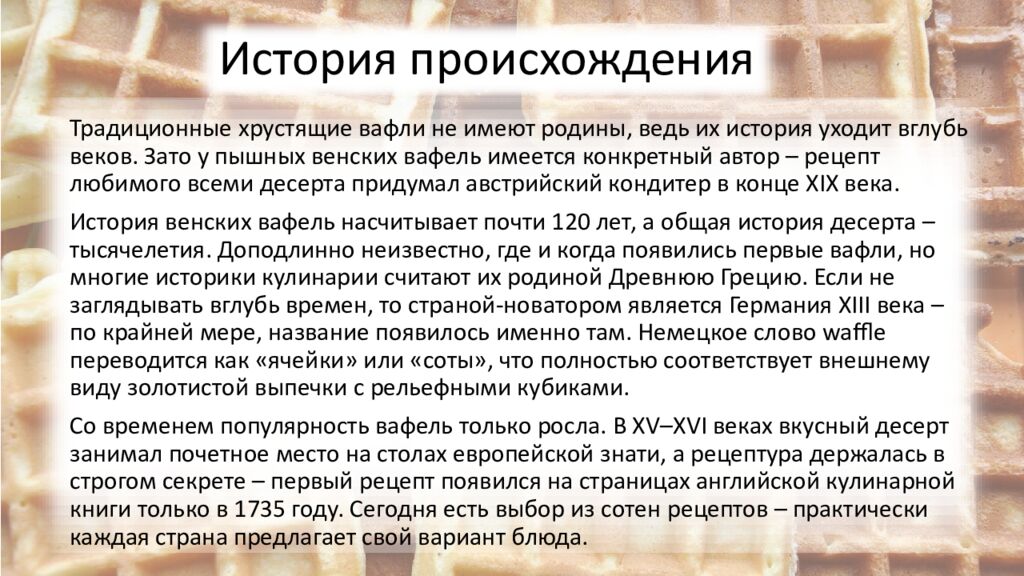 История происхождения
