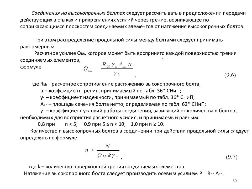 Усилия натяжения болтов